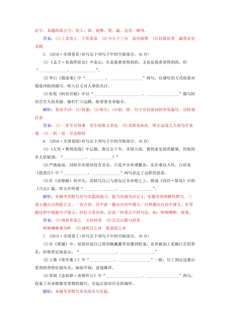 2020届高考语文一轮总复习 专题检测（二十一）（含解析）.doc_第2页