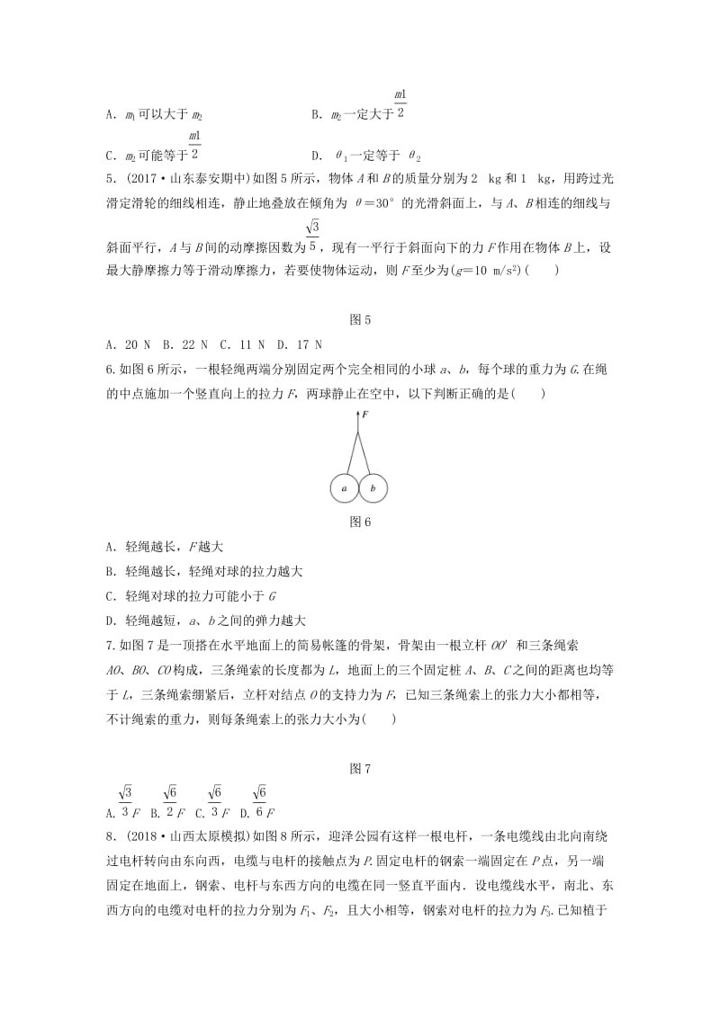 （江苏专用）2019高考物理一轮复习 第二章 相互作用 课时13 力的合成与分解加练半小时.docx_第2页