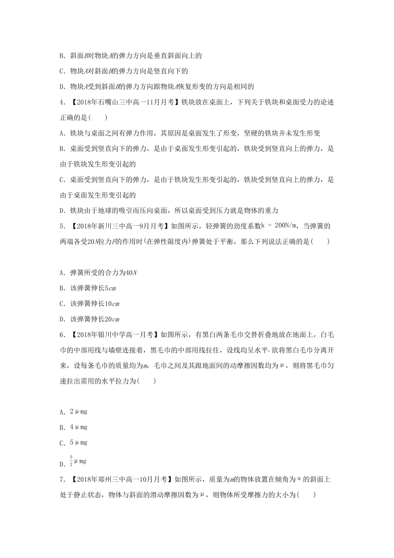 2018-2019学年高一物理 寒假训练06 第三章B.docx_第2页