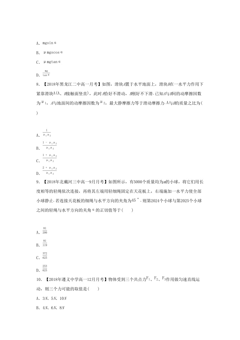 2018-2019学年高一物理 寒假训练06 第三章B.docx_第3页