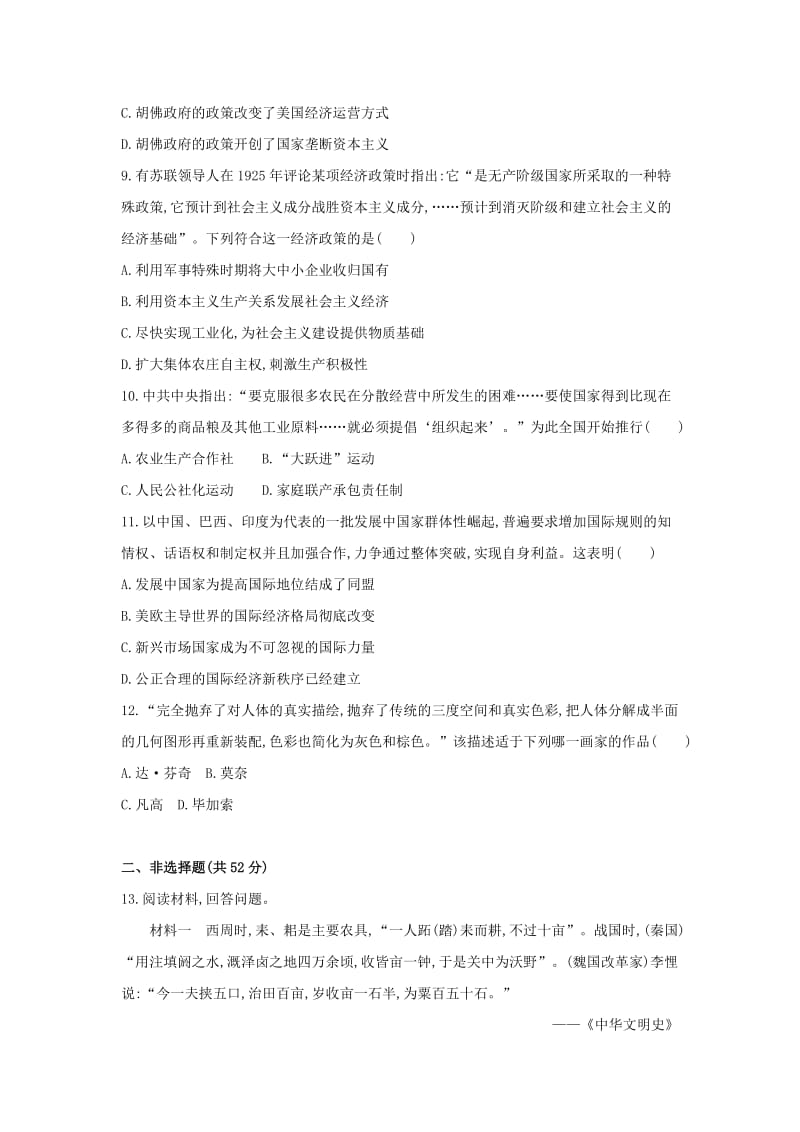 2019高考历史二轮复习 高考冲刺模拟卷（一）.docx_第3页