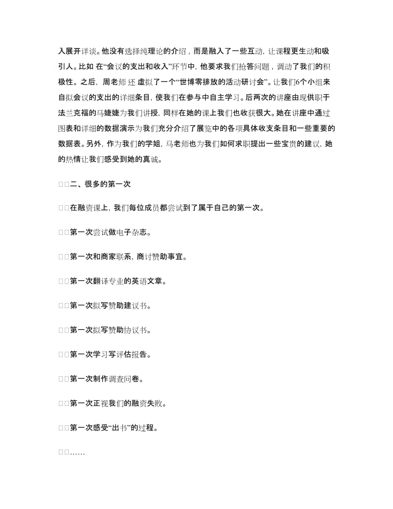 会展融资课的学习心得.doc_第2页