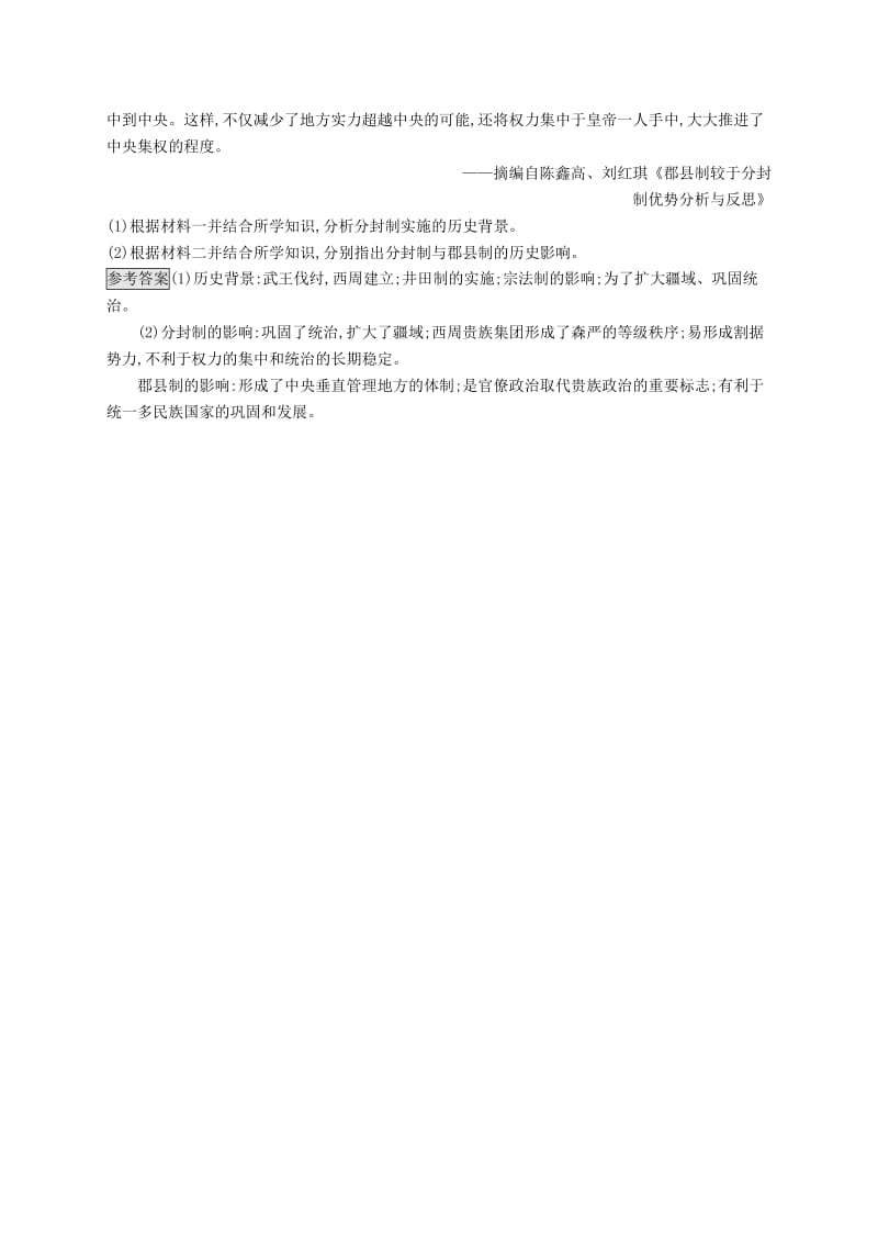 山东专用2020版高考历史大一轮复习第1单元中国古代的政治制度课时规范练2秦朝中央集权制度的确立岳麓版.doc_第3页