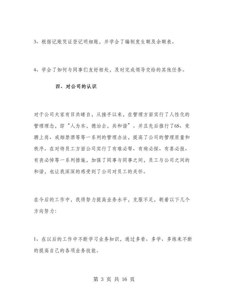 出纳人员试用期工作总结.doc_第3页