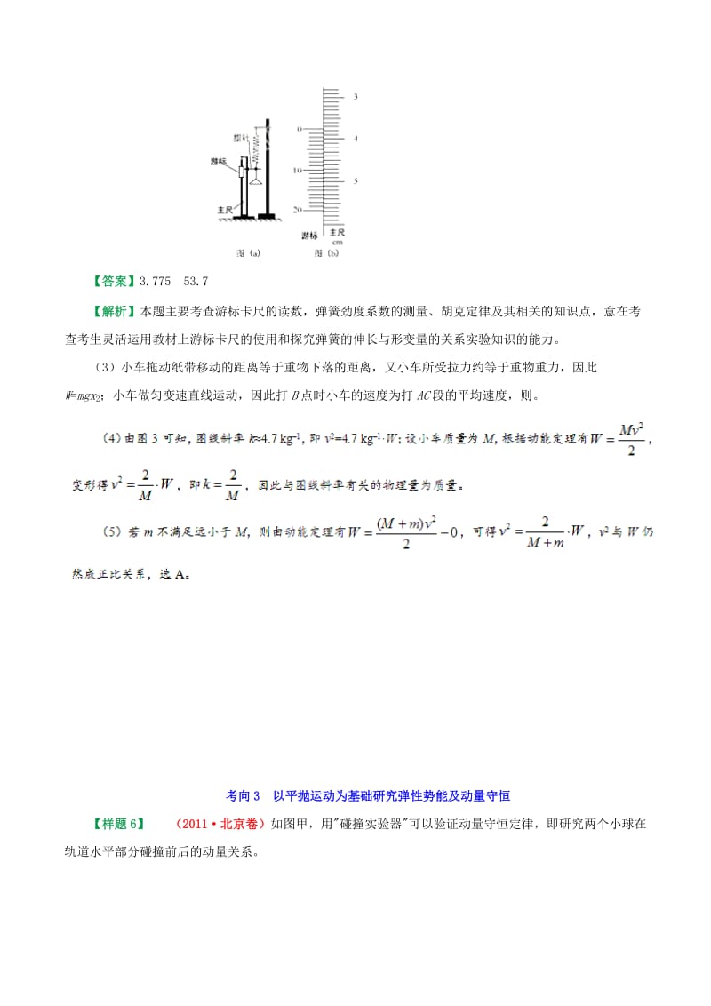 2019年高考物理 考试大纲解读 专题05 实验（含解析）.doc_第2页