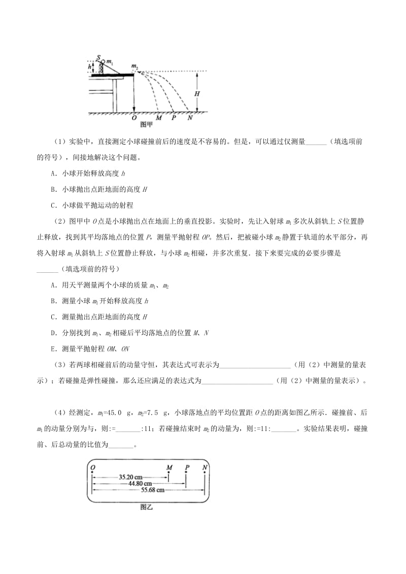 2019年高考物理 考试大纲解读 专题05 实验（含解析）.doc_第3页