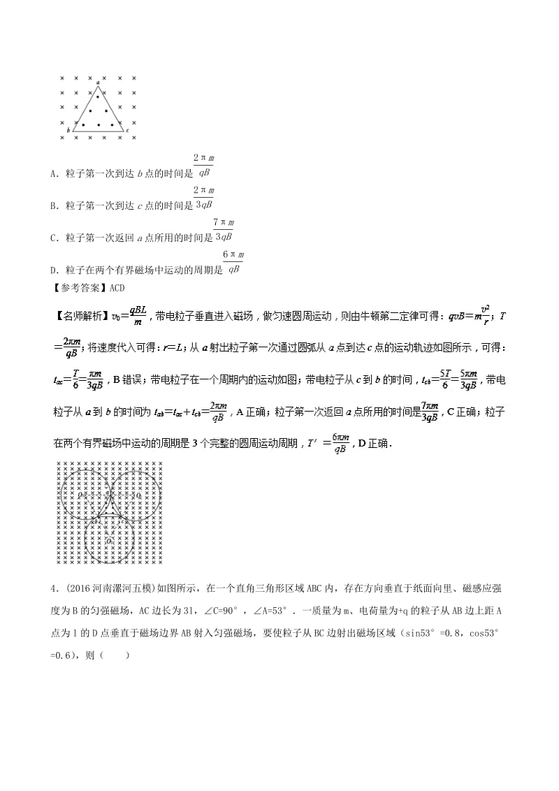 2019年高考物理 100考点千题精练 专题9.8 三角形边界磁场问题.doc_第3页