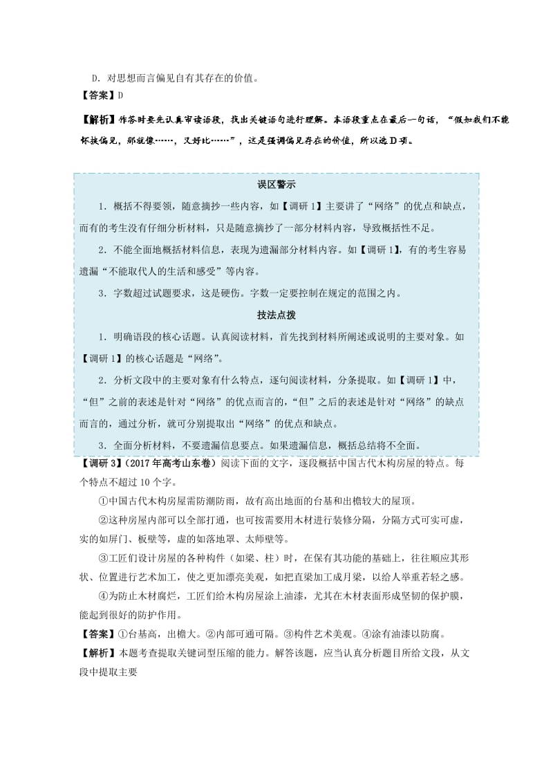 2019年高考语文 高频考点解密06 压缩语段（含解析）.doc_第2页