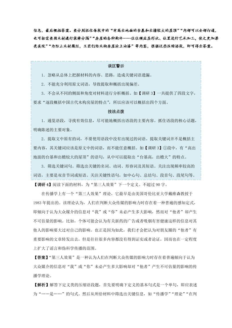 2019年高考语文 高频考点解密06 压缩语段（含解析）.doc_第3页