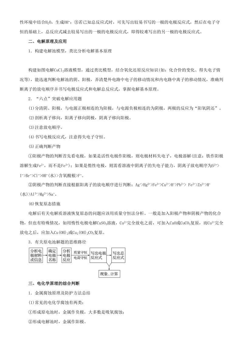 2019届高考化学二轮复习 专题8 电化学基础学案.docx_第2页