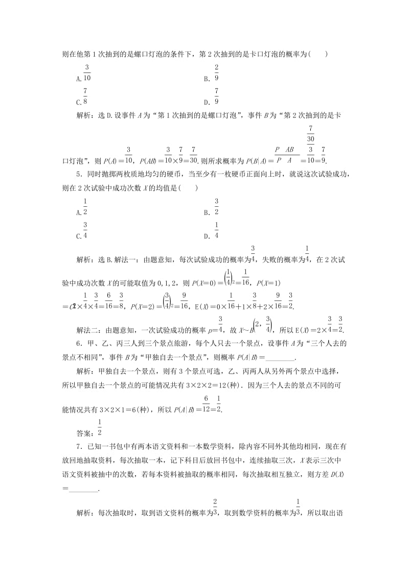 2020高考数学大一轮复习 第十章 计数原理、概率、随机变量及其分布 第六节 独立重复试验与二项分布检测 理 新人教A版.doc_第2页