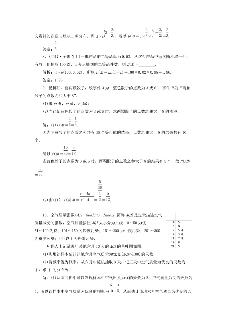 2020高考数学大一轮复习 第十章 计数原理、概率、随机变量及其分布 第六节 独立重复试验与二项分布检测 理 新人教A版.doc_第3页