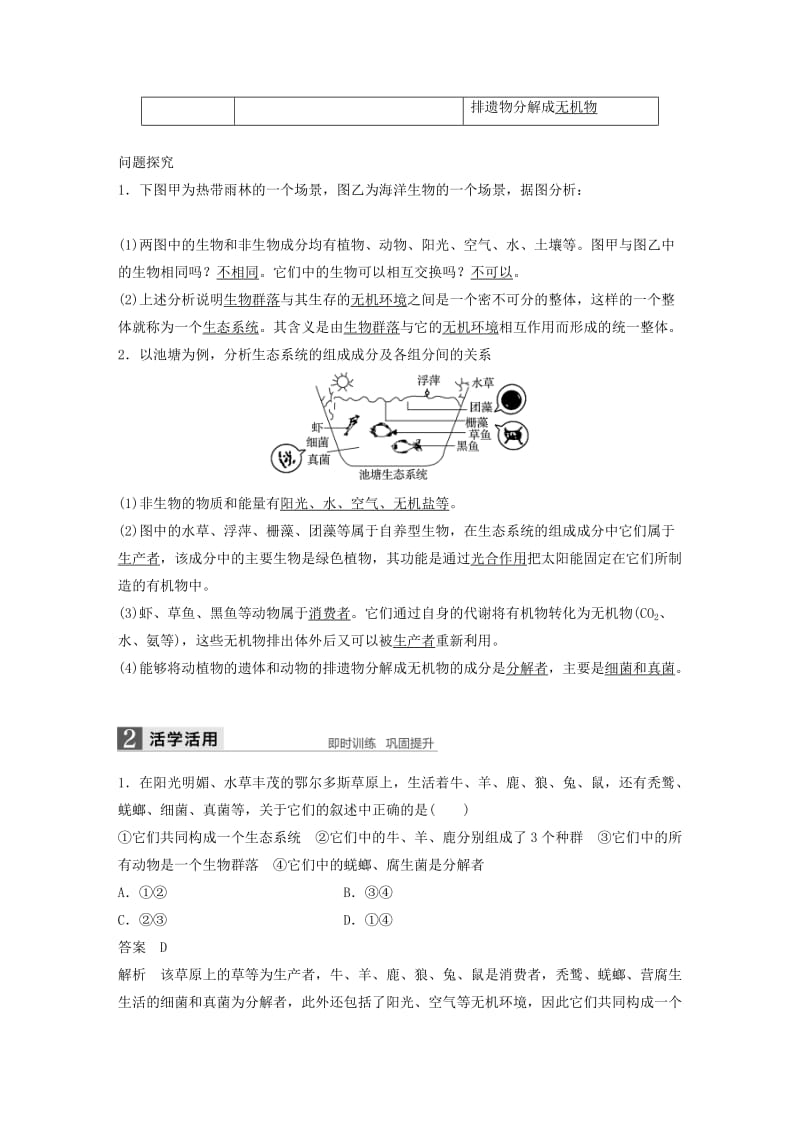 全国通用版2018-2019版高中生物第5章生态系统及其稳定性第1节生态系统的结构学案新人教版必修3 .doc_第2页