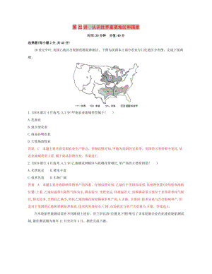 （浙江選考）2020版高考地理一輪復(fù)習(xí) 第22講 認(rèn)識(shí)世界重要地區(qū)和國(guó)家夯基提能作業(yè).docx