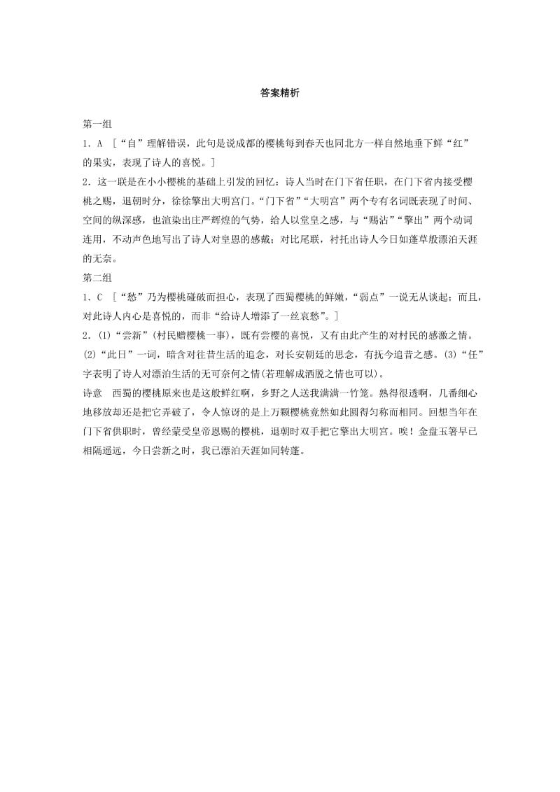 （全国通用）2020版高考语文一轮复习 加练半小时 阅读突破 第六章 专题一 单诗精练七 野人送朱樱.docx_第3页