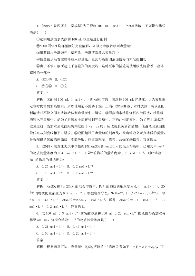 2020版高考化学一轮复习 全程训练计划 课练02 物质的量浓度及其配制（含解析）.doc_第2页