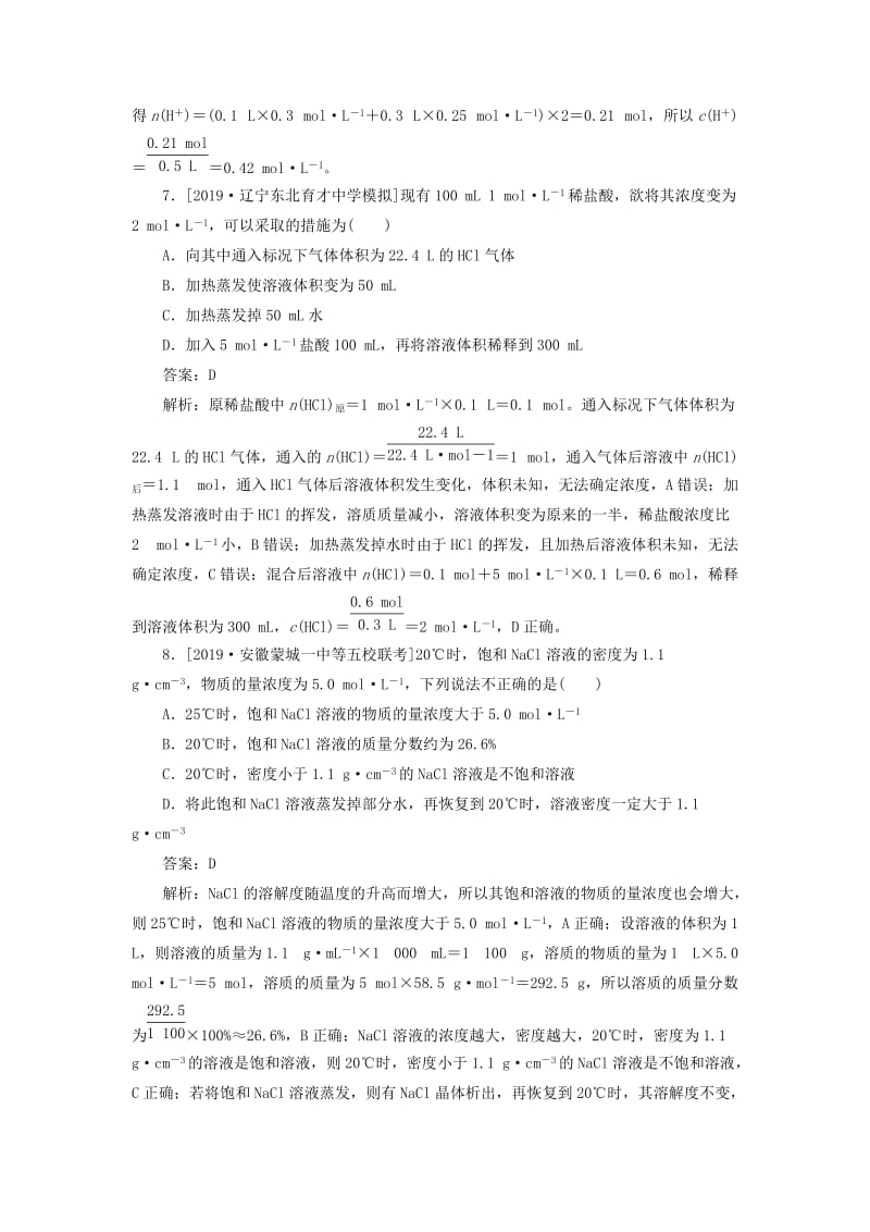 2020版高考化学一轮复习 全程训练计划 课练02 物质的量浓度及其配制（含解析）.doc_第3页