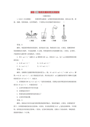 2020版高考化學(xué)一輪復(fù)習(xí) 全程訓(xùn)練計劃 課練02 物質(zhì)的量濃度及其配制（含解析）.doc