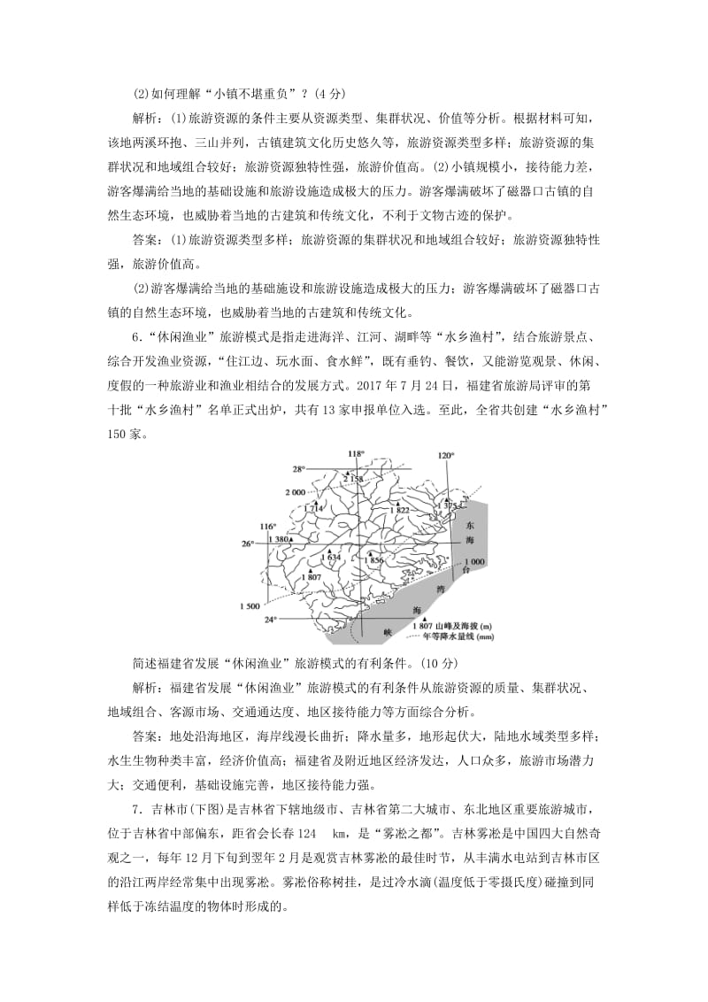 2020版高考地理新探究大一轮复习 旅游地理章末综合检测（含解析）新人教版选修3.doc_第3页