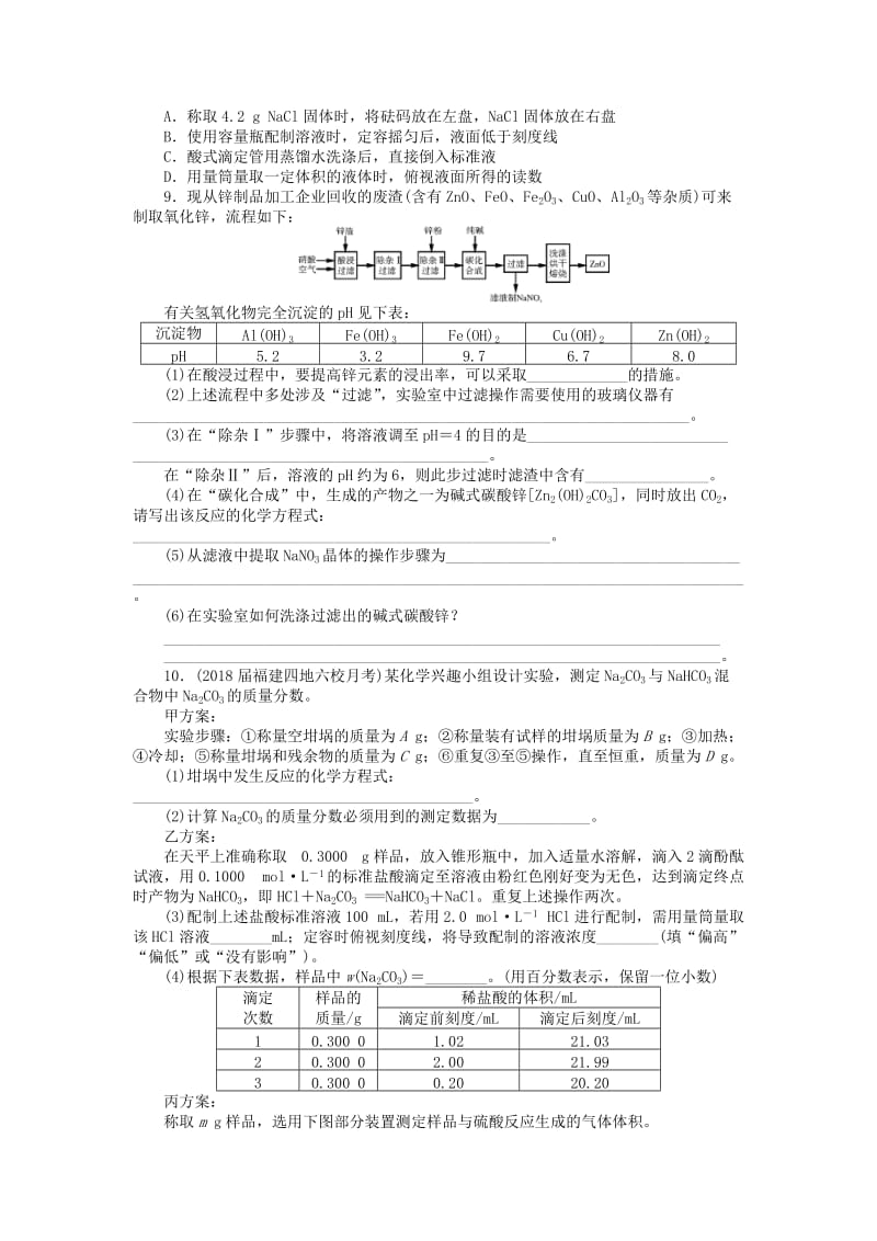 2019版高考化学一轮复习 第十单元 化学实验基础 第1节 基本实验仪器及使用课时练.doc_第3页