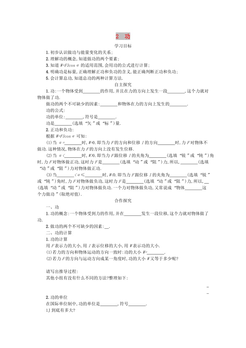 湖南省中方县高中物理 第七章 机械能守恒定律 7.2 功教案 新人教版必修2.doc_第1页