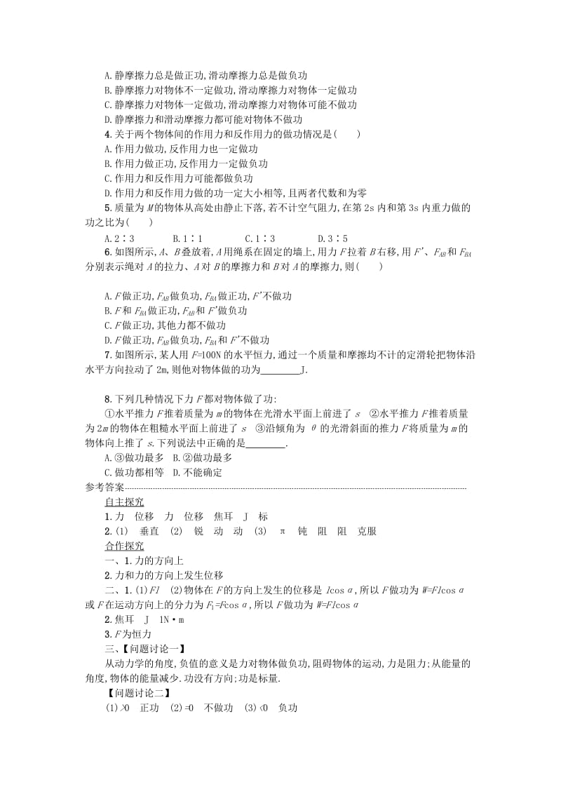 湖南省中方县高中物理 第七章 机械能守恒定律 7.2 功教案 新人教版必修2.doc_第3页