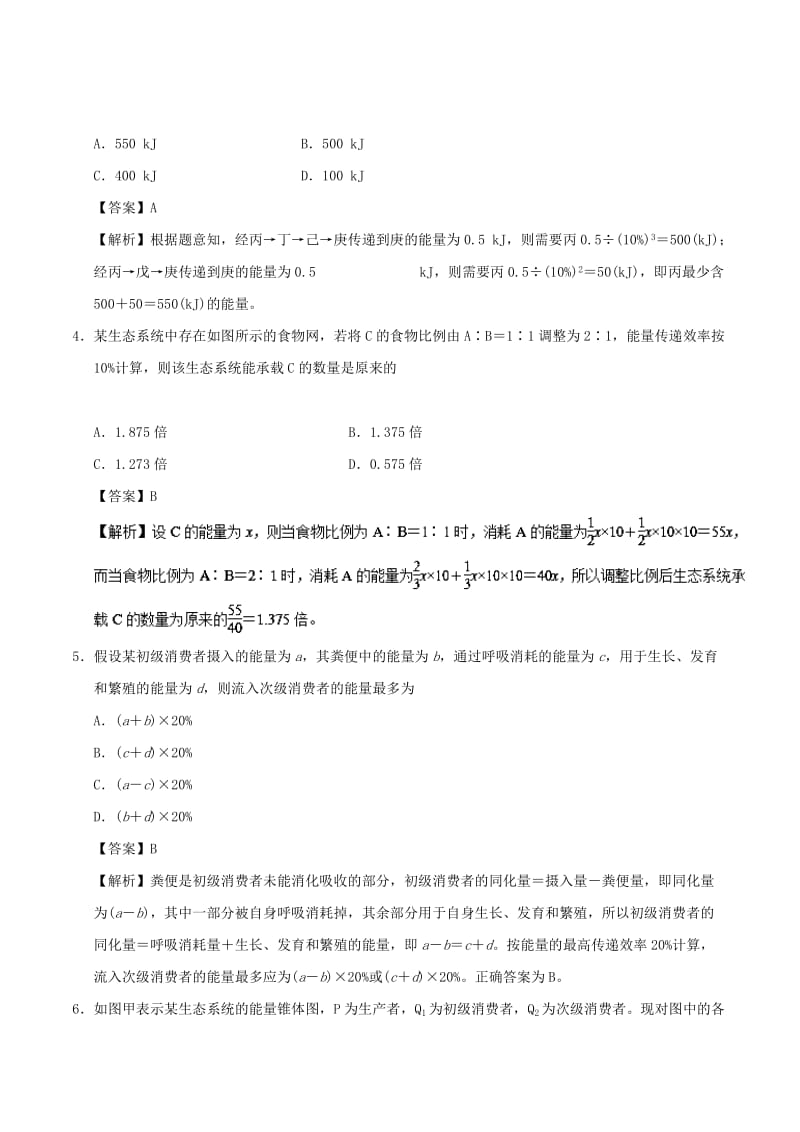 2019年高考生物 热点题型提分策略 专题13 能量流动的相关计算学案.doc_第2页