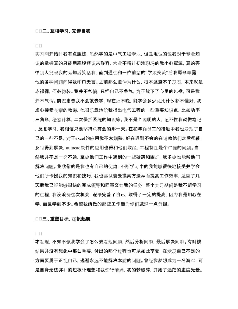 南方电网项目部实习心得和体会.doc_第2页