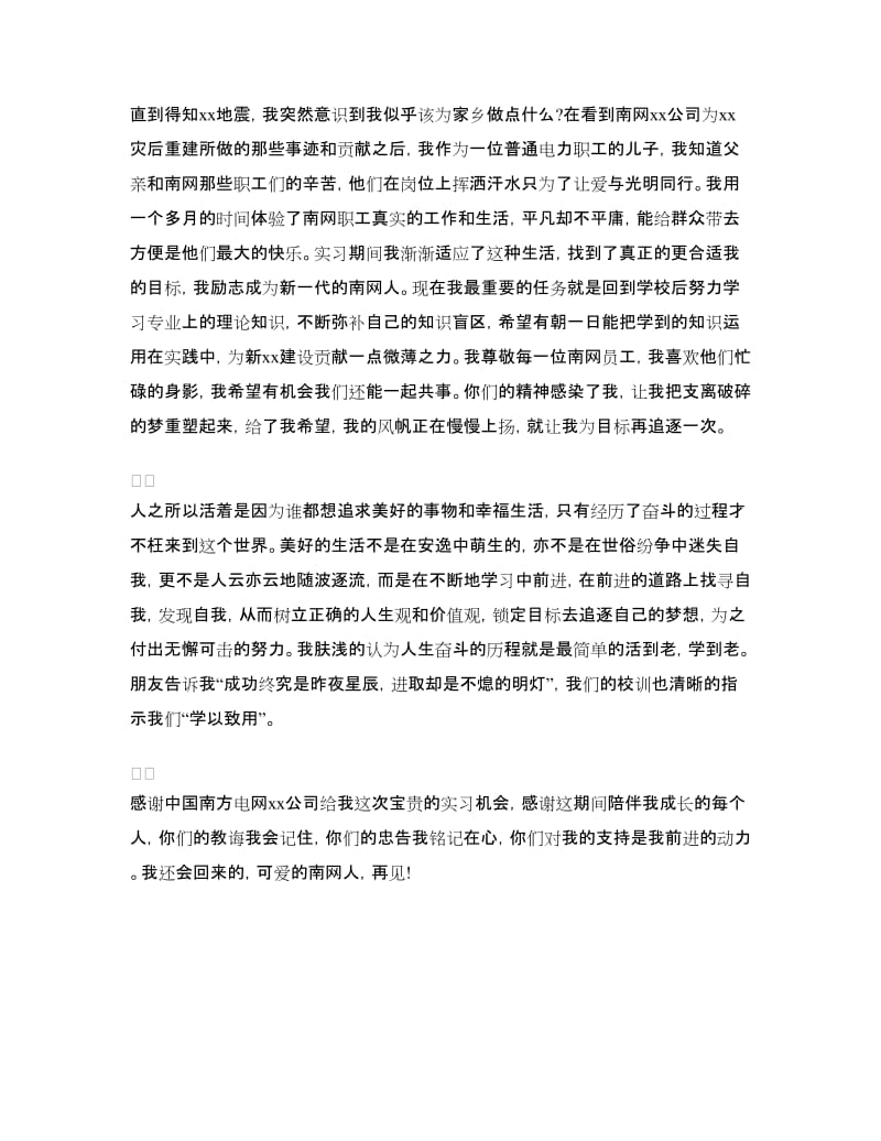 南方电网项目部实习心得和体会.doc_第3页