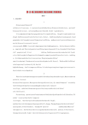 （全國(guó)版）2020版高考英語(yǔ)一輪復(fù)習(xí) 組合練 第15練 語(yǔ)法填空 短文改錯(cuò) 書(shū)面表達(dá)練習(xí)（含解析）.docx