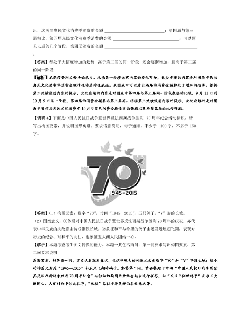 2019年高考语文 高频考点解密14 图文转换（含解析）.doc_第3页