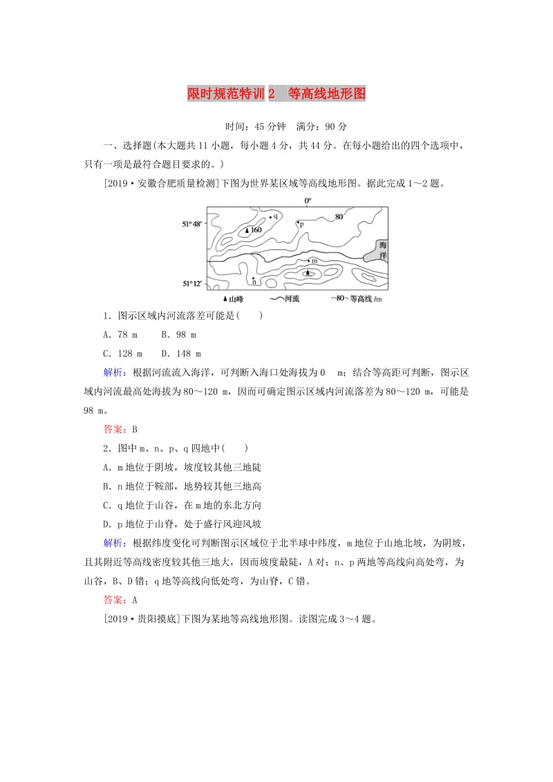 2020版高考地理一轮复习 限时规范特训2 等高线地形图（含解析）湘教版.doc_第1页