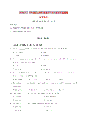 吉林省公主嶺市2018-2019學(xué)年高一英語上學(xué)期期中試題.doc