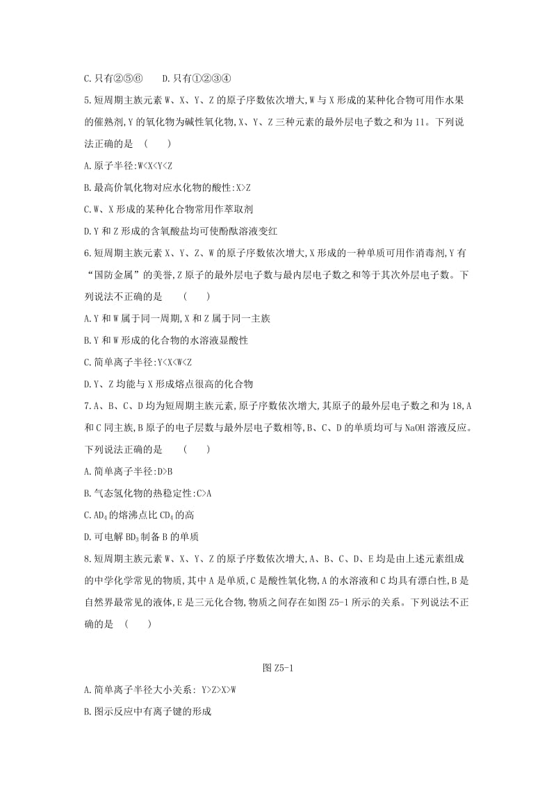 2019年高考化学二轮专题复习 专题五 物质结构与元素周期律限时集训.doc_第2页