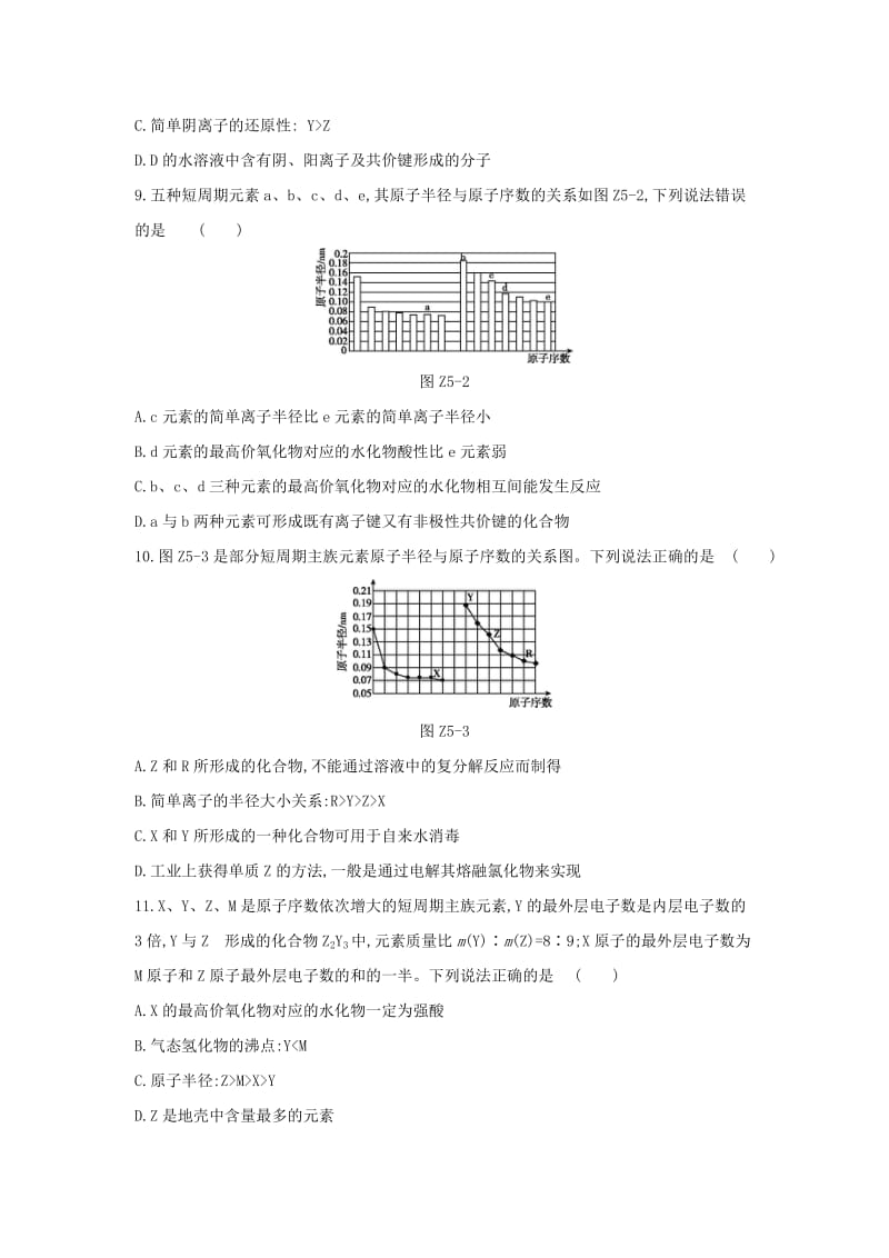 2019年高考化学二轮专题复习 专题五 物质结构与元素周期律限时集训.doc_第3页