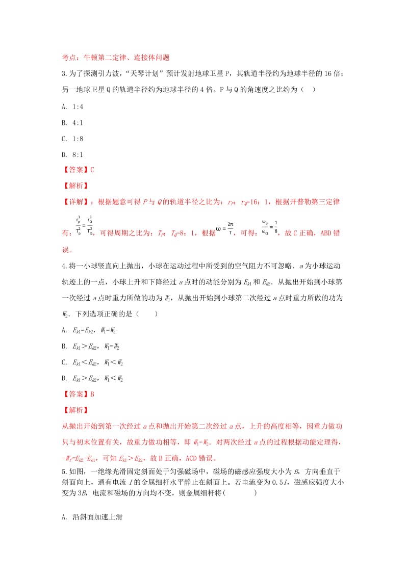 宁夏吴忠市2019届高三物理上学期期末考试试卷（含解析）.doc_第2页