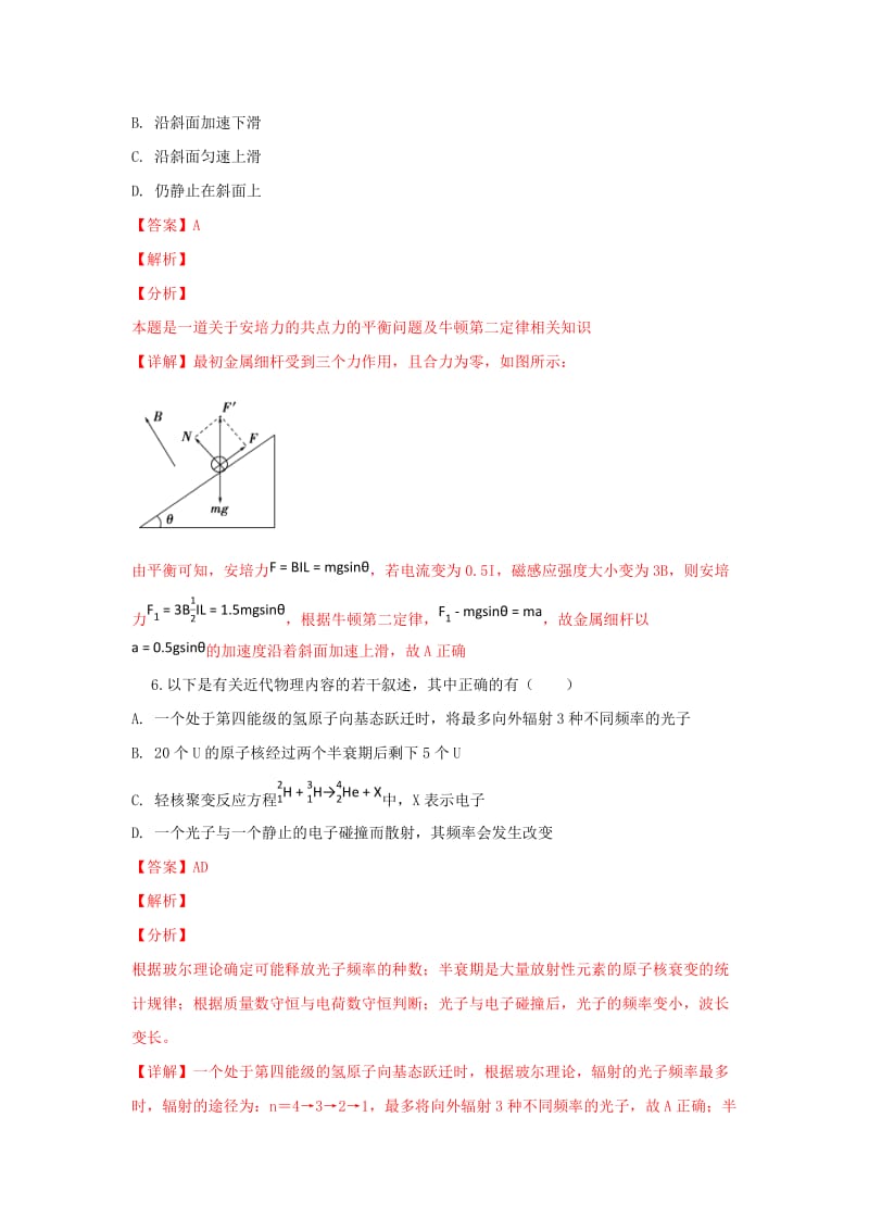 宁夏吴忠市2019届高三物理上学期期末考试试卷（含解析）.doc_第3页