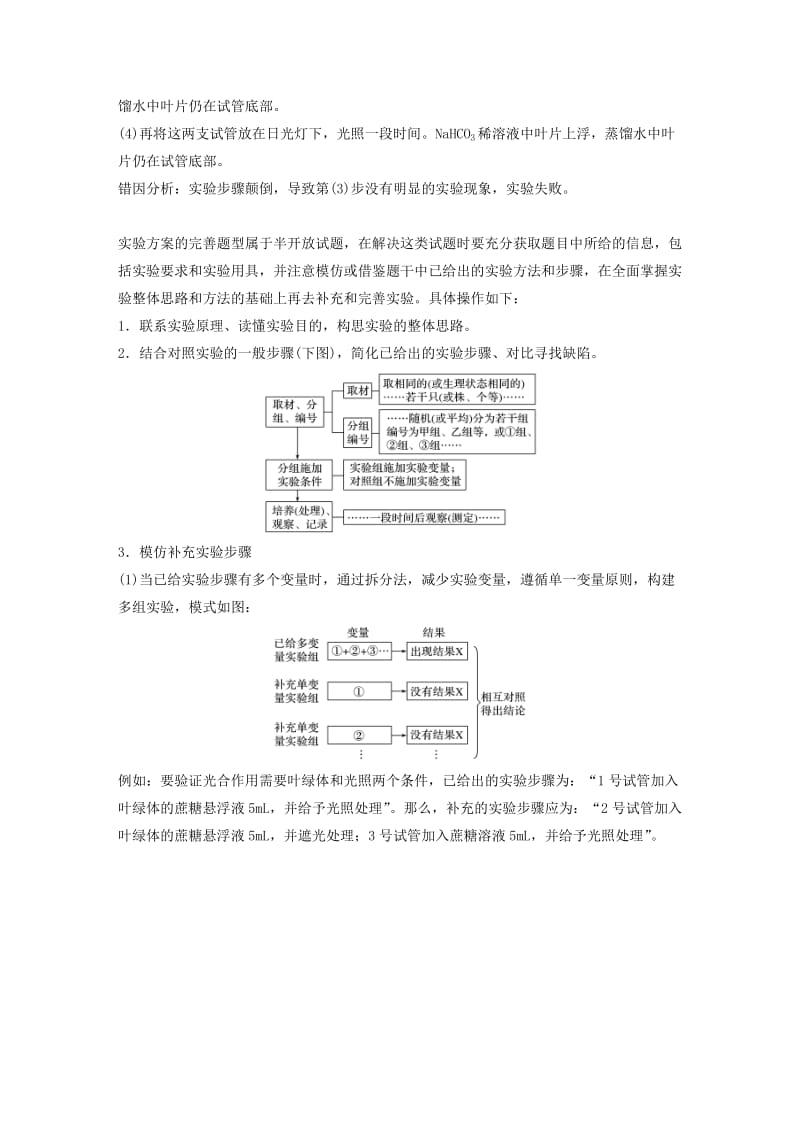 2020版高考生物新导学大一轮复习第三单元细胞的能量代谢实验技能二实验方案的补充和完善讲义含解析北师大版.docx_第3页