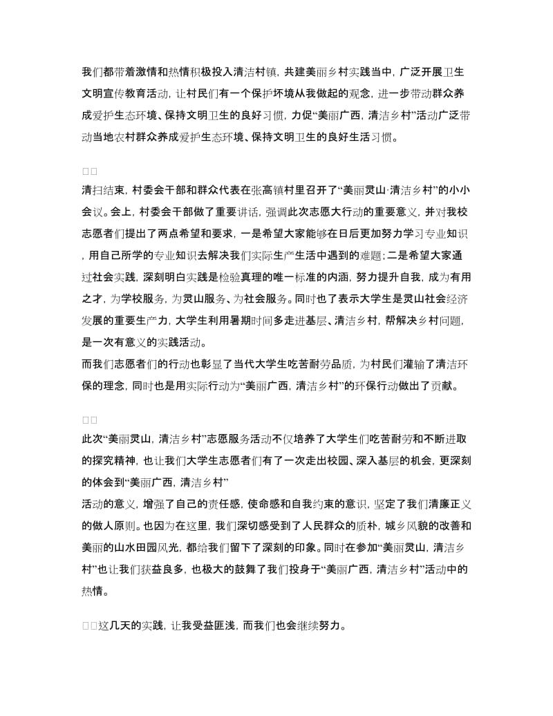 清洁社会实践报告2篇.doc_第2页