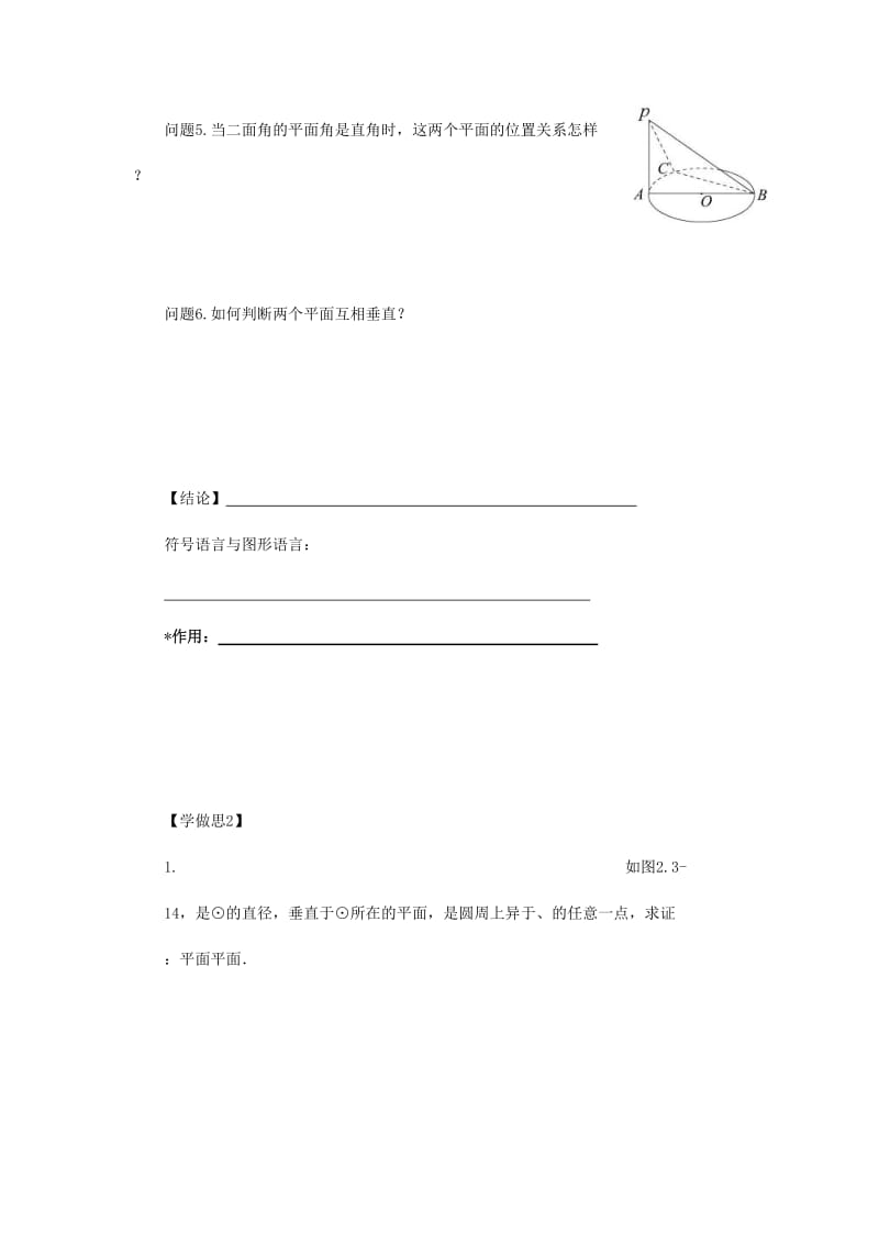 重庆市高中数学 第二章 空间点直线平面之间的位置关系 第三节 平面与平面垂直的判定导学案新人教版必修2.doc_第2页