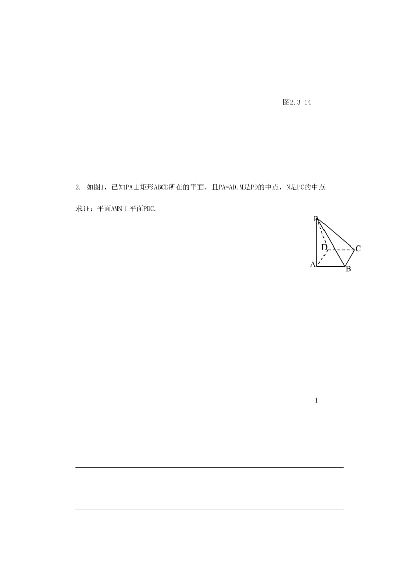 重庆市高中数学 第二章 空间点直线平面之间的位置关系 第三节 平面与平面垂直的判定导学案新人教版必修2.doc_第3页