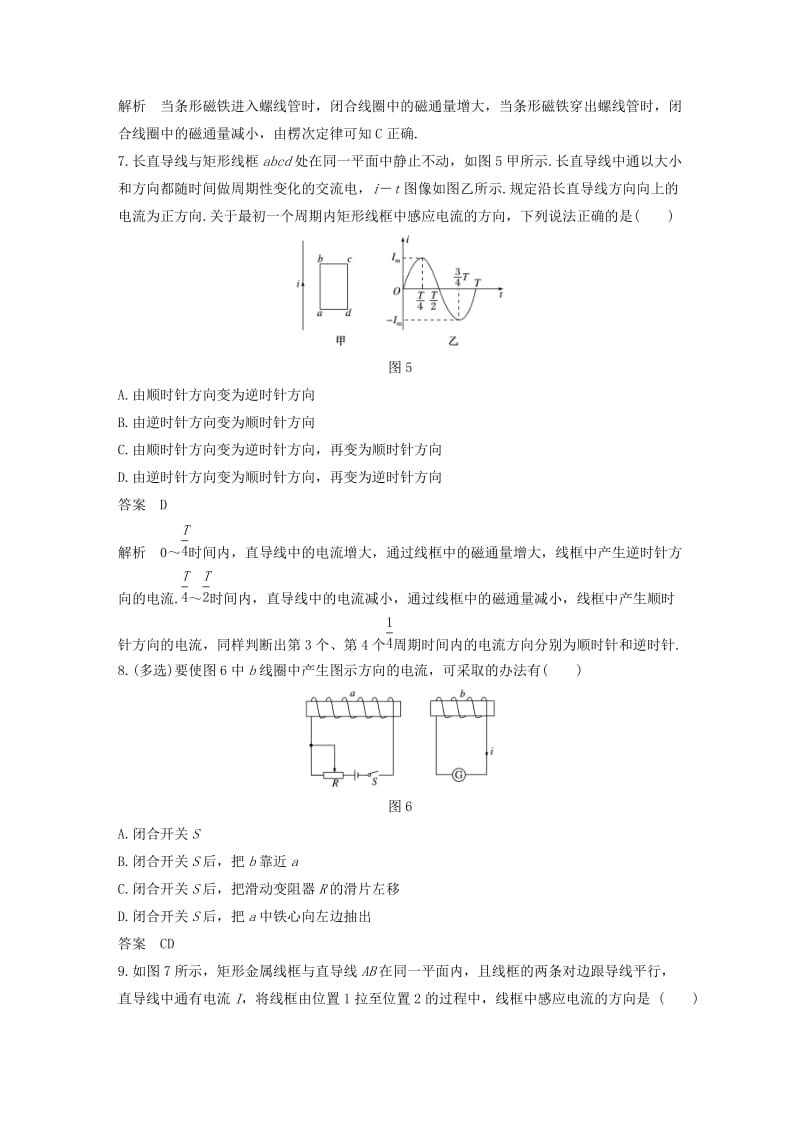 通用版2018-2019版高中物理第1章电磁感应与现代生活1.2探究感应电流的方向练习沪科版选修3 .doc_第3页