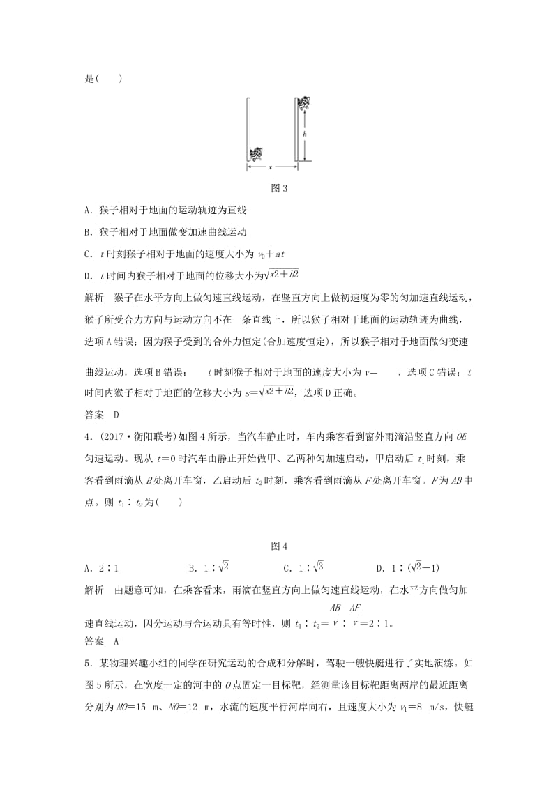 2020版高考物理大一轮复习 第四章 基础课1 曲线运动 运动的合成与分解训练（含解析）教科版.doc_第2页