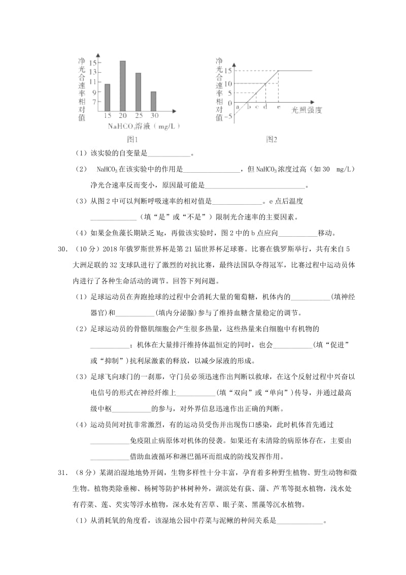 2019年高考生物押题预测卷01（新课标Ⅲ卷）.doc_第3页