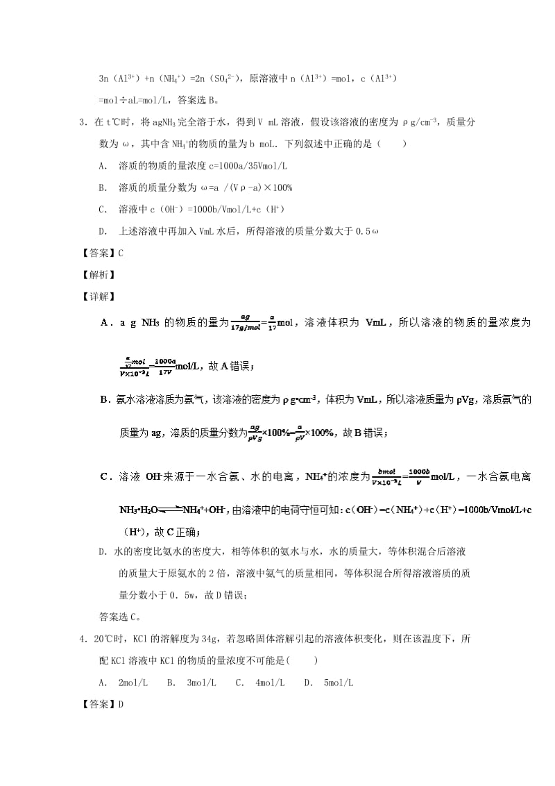 2019年高考化学 备考百强校微测试系列 专题01 物质的量浓度及相关计算.doc_第2页