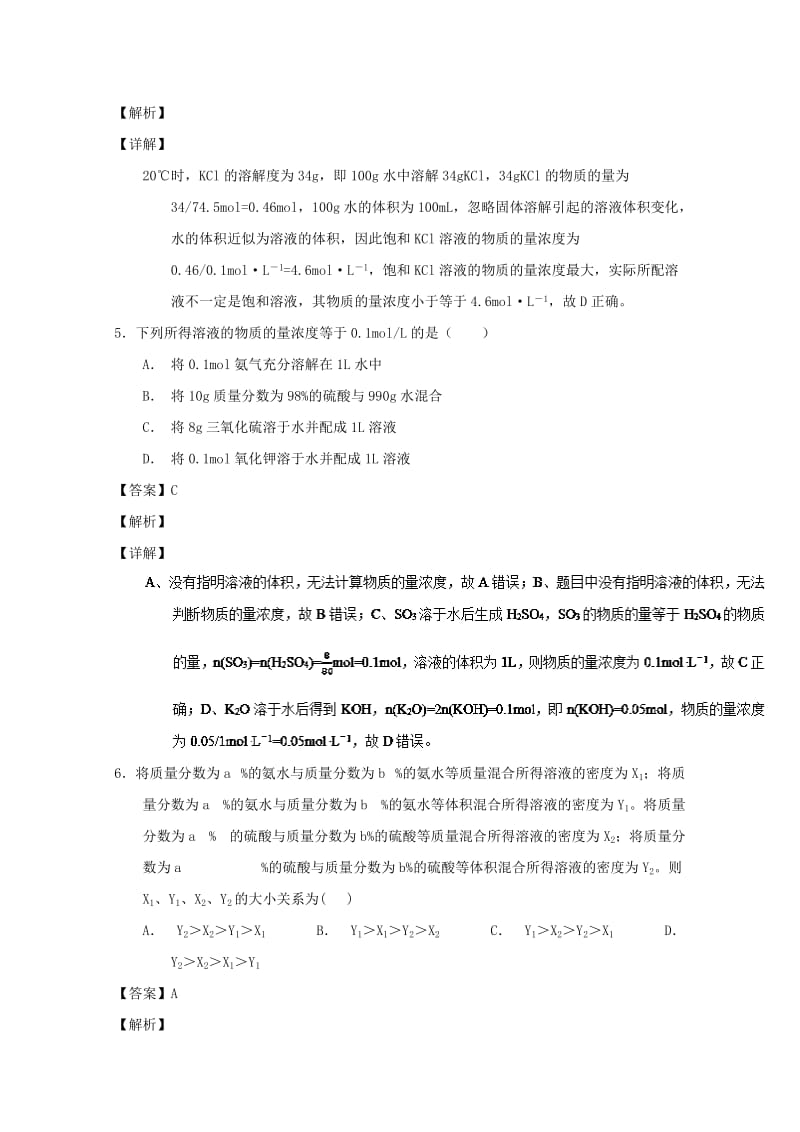 2019年高考化学 备考百强校微测试系列 专题01 物质的量浓度及相关计算.doc_第3页