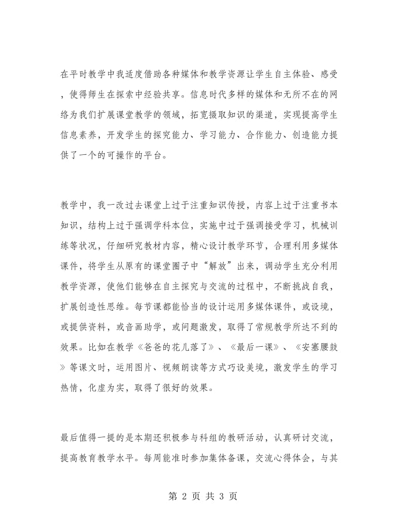 初一语文教师年度期末工作总结.doc_第2页