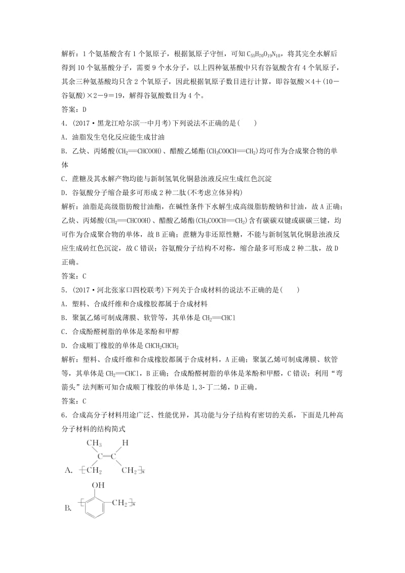 2019版高考化学一轮复习 第11章 有机化学基础（选考）第36讲 生命中的基础有机化学物质 合成有机高分子练习 鲁科版.doc_第2页