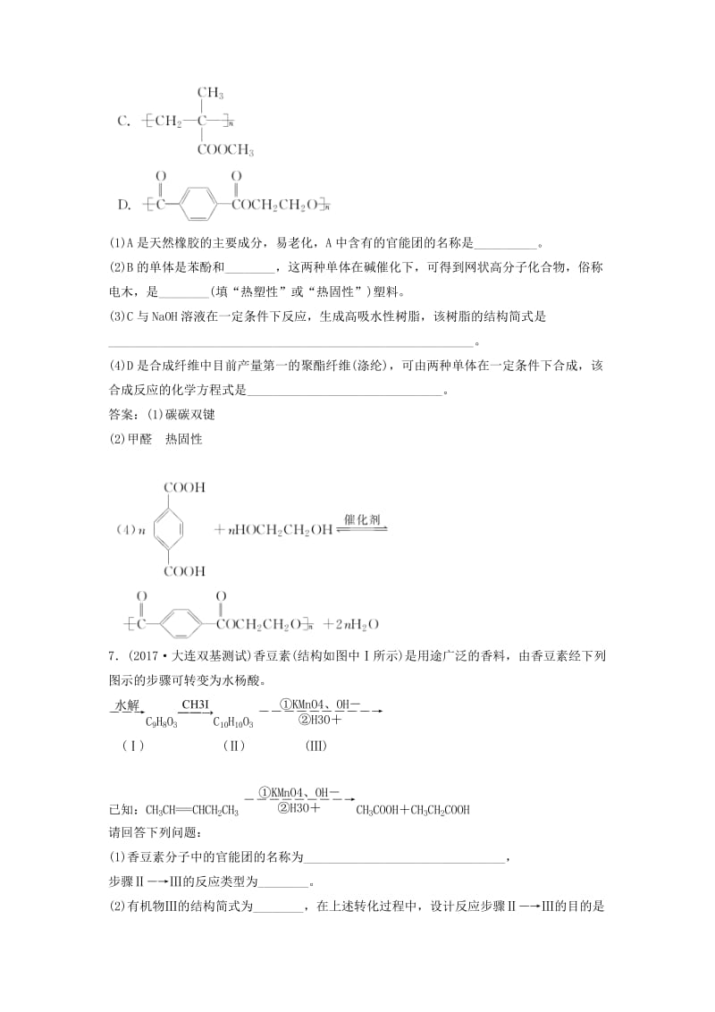 2019版高考化学一轮复习 第11章 有机化学基础（选考）第36讲 生命中的基础有机化学物质 合成有机高分子练习 鲁科版.doc_第3页