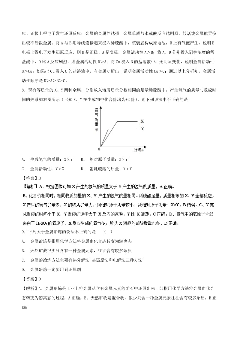 2019高考化学 难点剖析 专题28 元素金属性的比较练习.doc_第3页